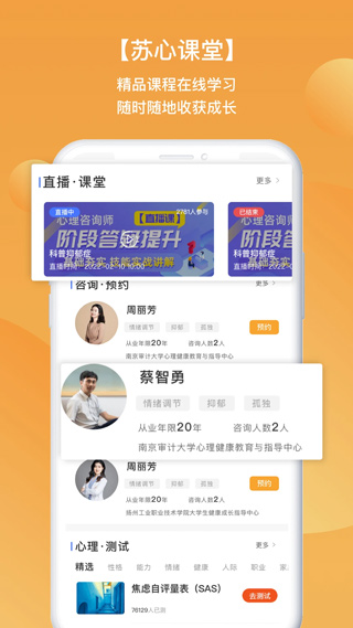 苏心app最新版截图3