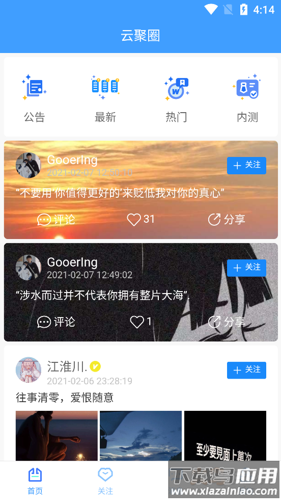 云聚圈app截图1