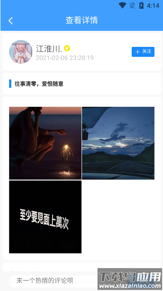 云聚圈app截图2