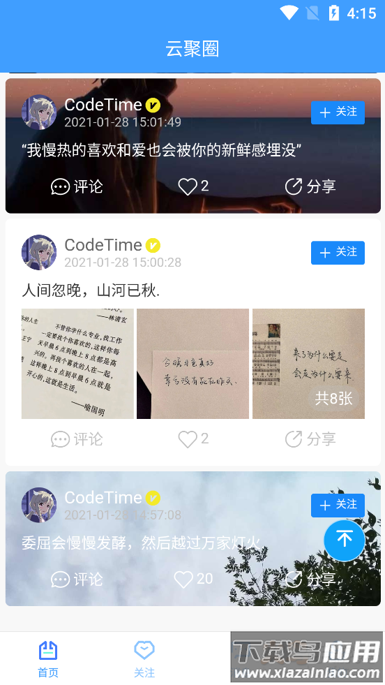 云聚圈app截图3