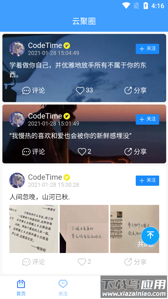 云聚圈app截图5
