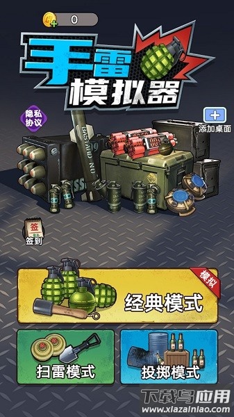 手雷模拟器游戏截图