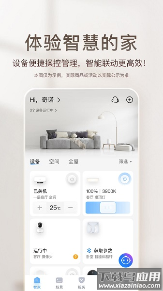 海尔智家下载官方安卓