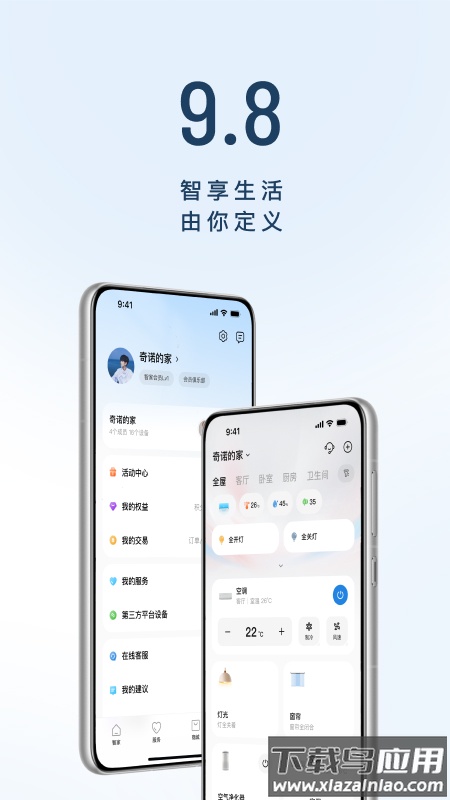 海尔智家app官方下载安装最新版最新版截图1