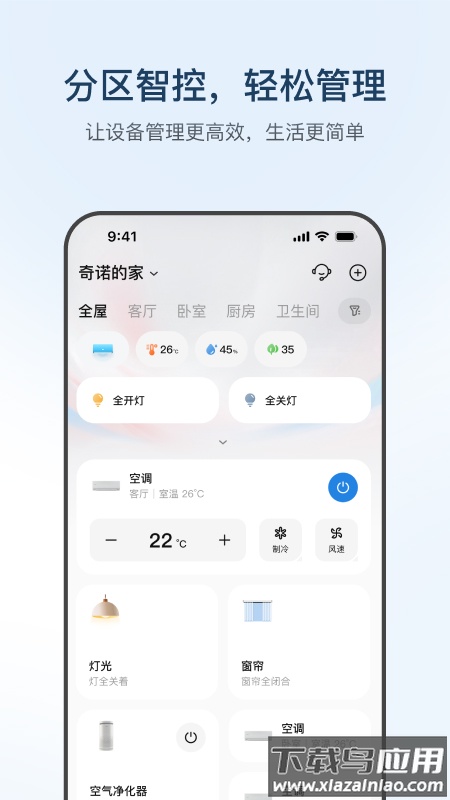 海尔智家app官方下载安装最新版最新版截图2