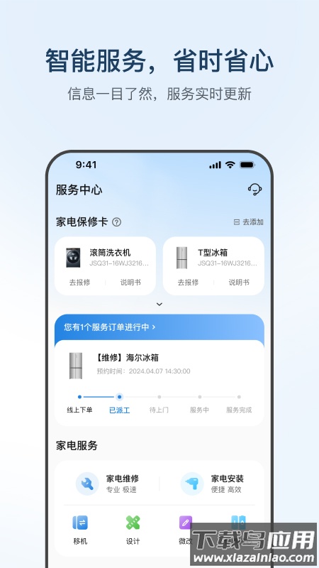 海尔智家app官方下载安装最新版最新版截图4