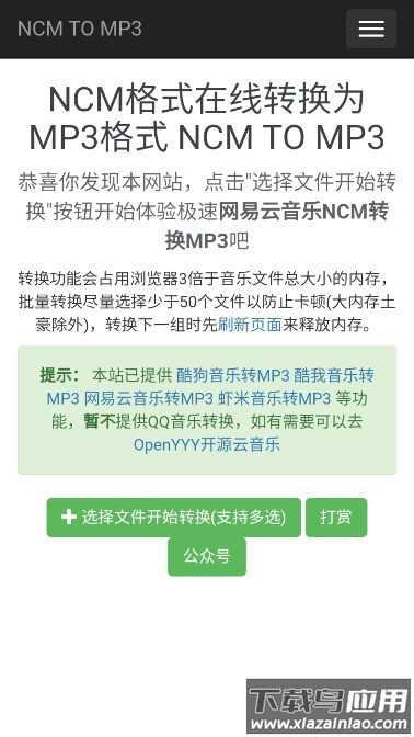 NCM音乐格式转换器安卓版截图3