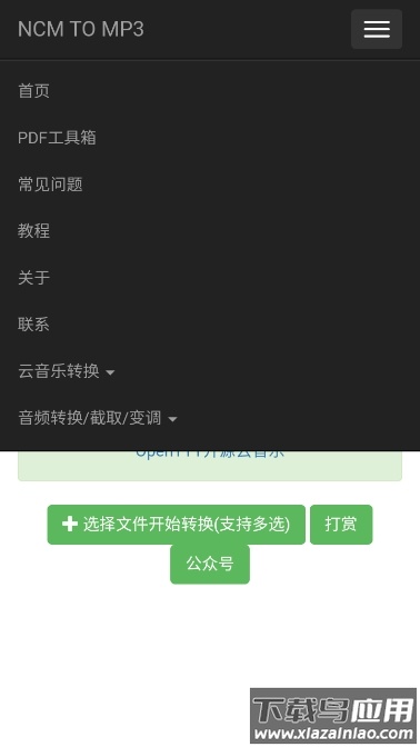 NCM音乐格式转换器安卓版截图4