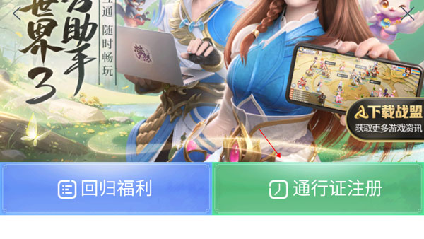 梦想世界3官方助手最新版