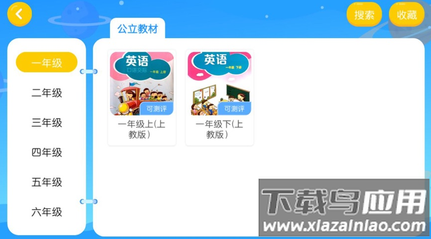 唯优英语app截图1