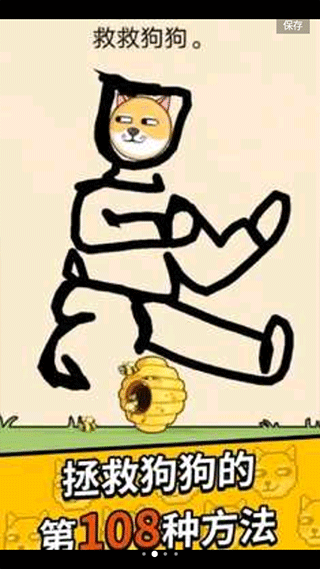 王牌大挑战救救狗狗最新版截图2