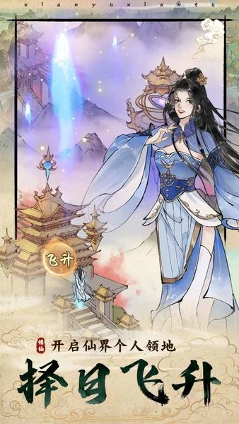 修真江湖2游戏最新版截图2