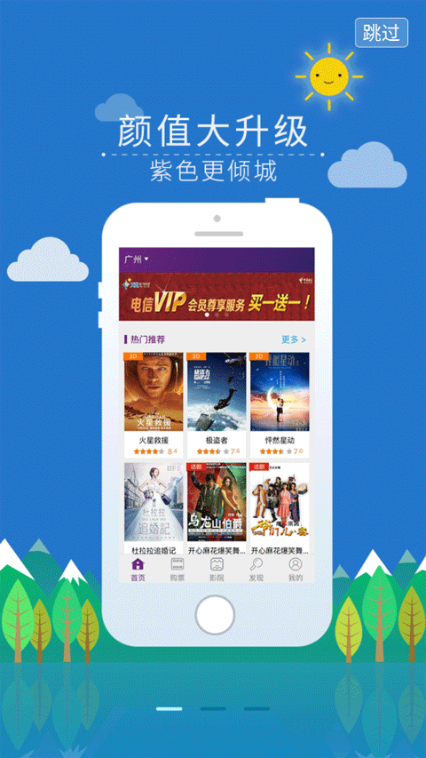 院线通电影票app最新版截图1