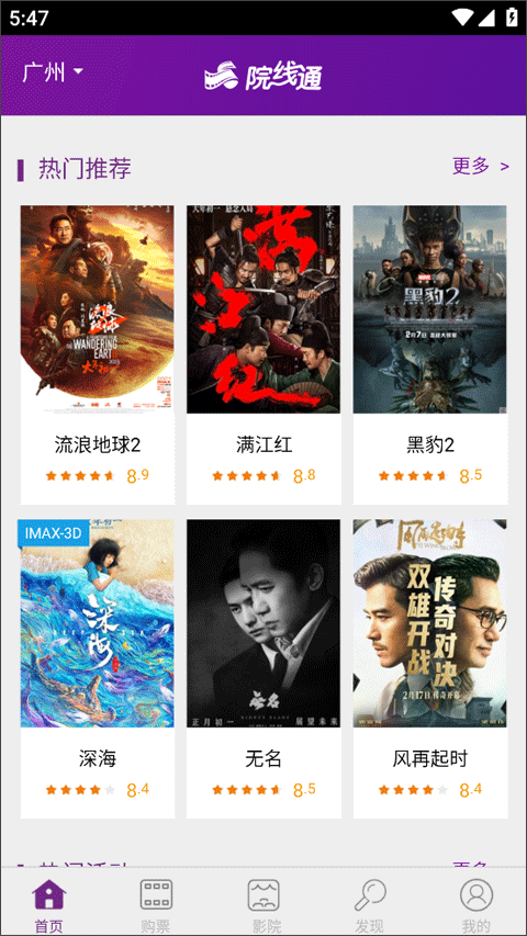 院线通电影票app最新版截图4