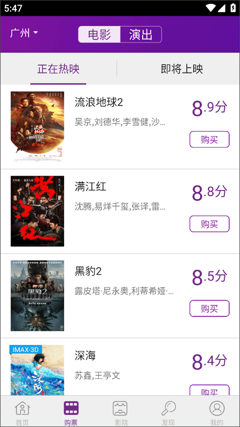 院线通电影票app最新版截图5