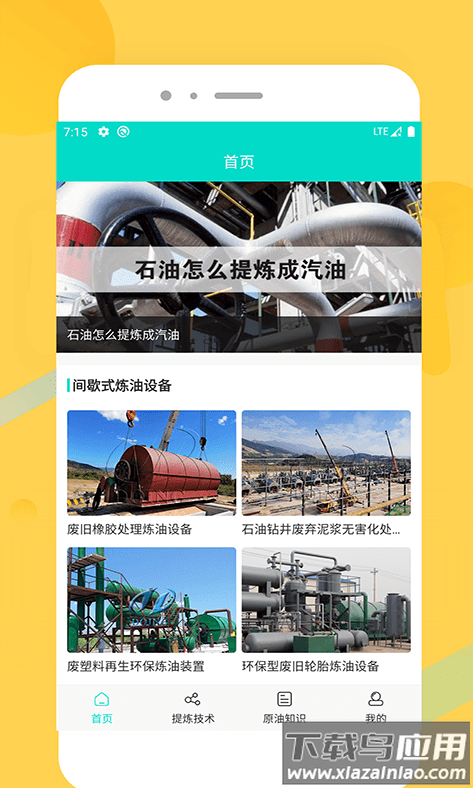 奥达原油app截图