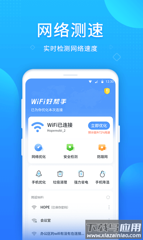 wifi好帮手app最新版截图1