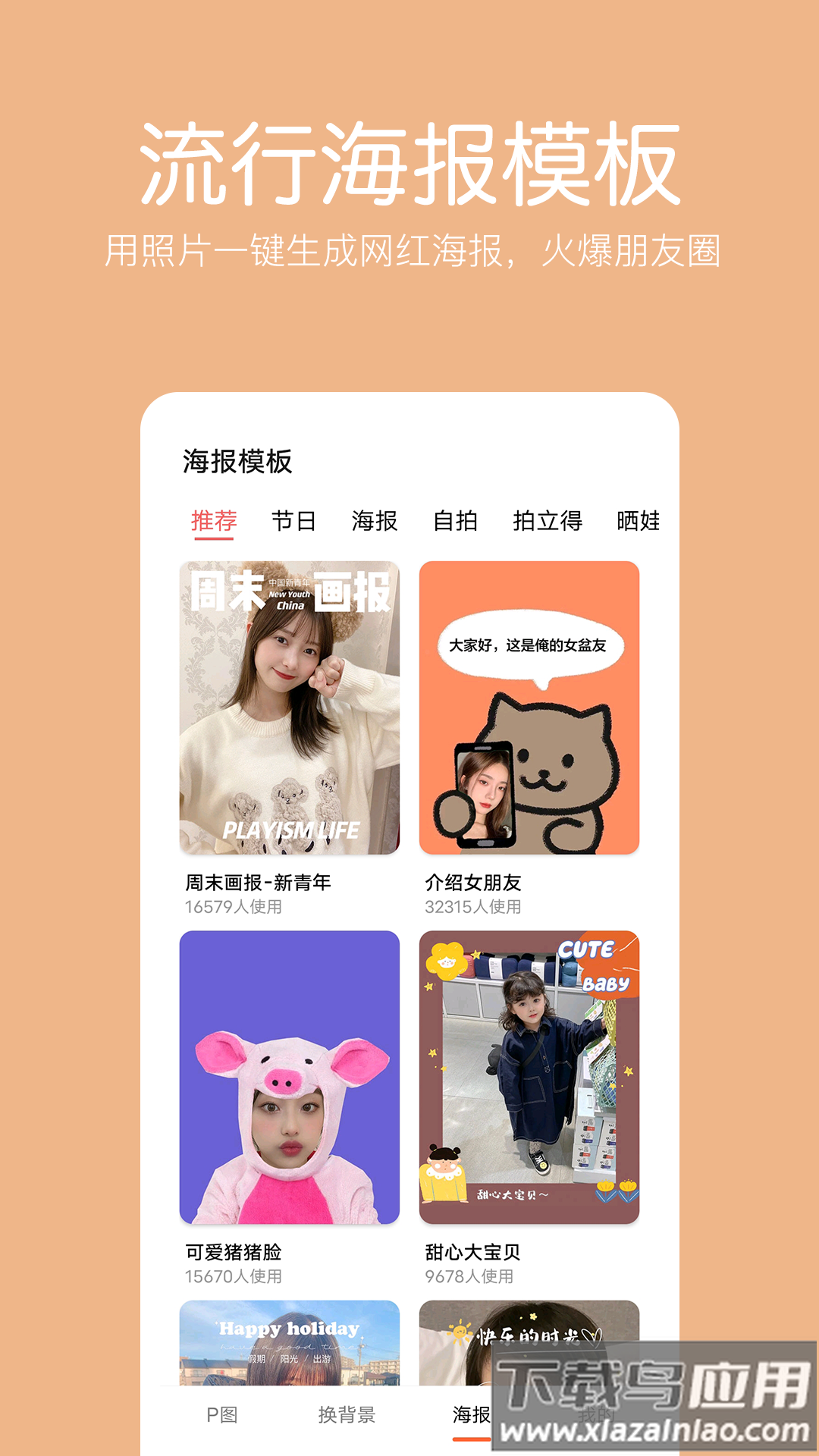 抠图照片编辑官方正版截图4