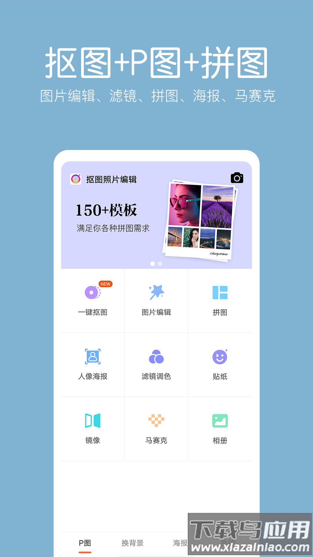 抠图照片编辑官方正版截图5