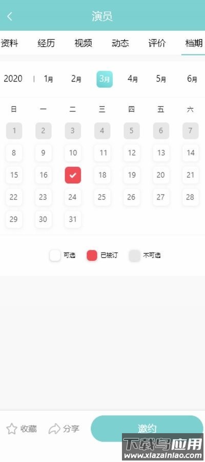 演员呢app截图1