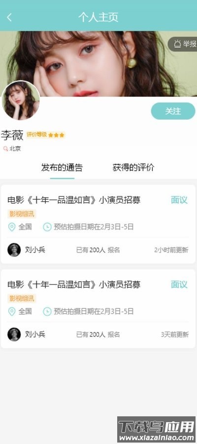 演员呢app截图2