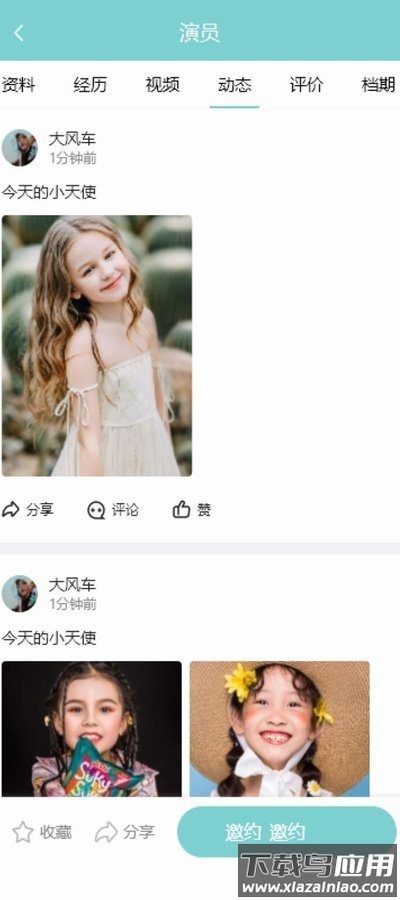 演员呢app截图3