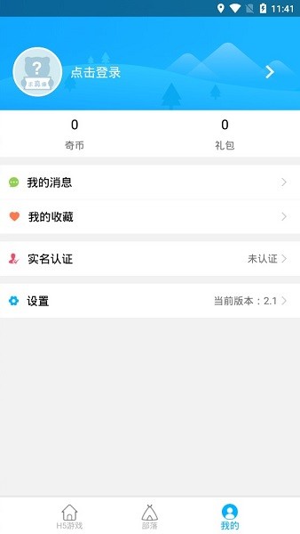 77游戏盒子最新版截图1