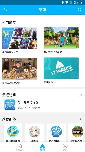 77游戏盒子最新版截图3