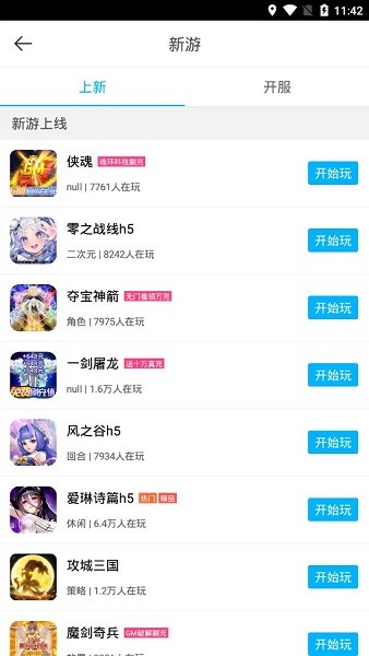 77游戏盒子最新版截图4