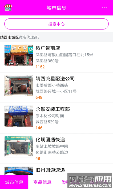 星星微店app最新版截图1
