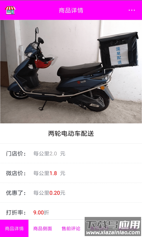 星星微店app最新版截图2