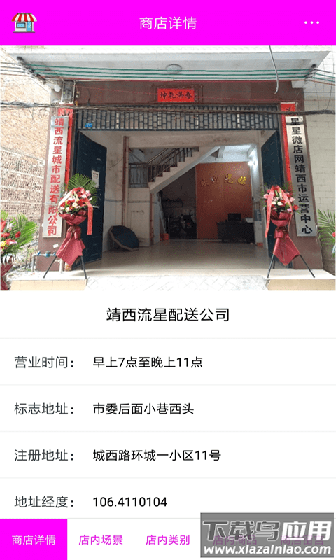 星星微店app最新版截图3