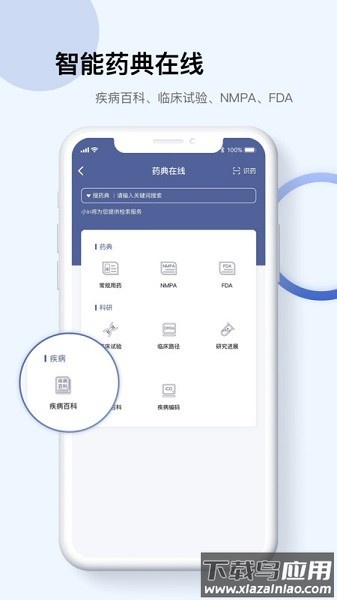 InfoXMed软件最新版截图2