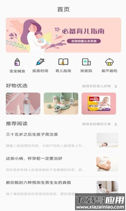 宝妈联盟官方app最新版截图1