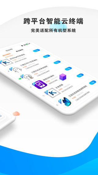 蓝光云手机app最新版截图3