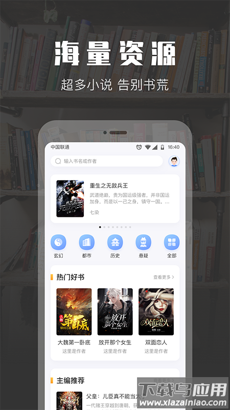 TXT免费阅读小说app最新版截图1