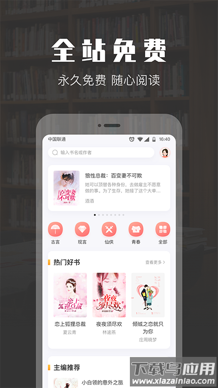 TXT免费阅读小说app最新版截图2