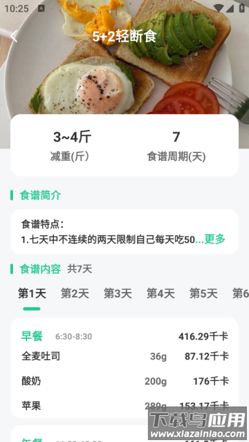 fitness健身食谱运动减肥最新版 fitness健身食谱运动减肥最新版