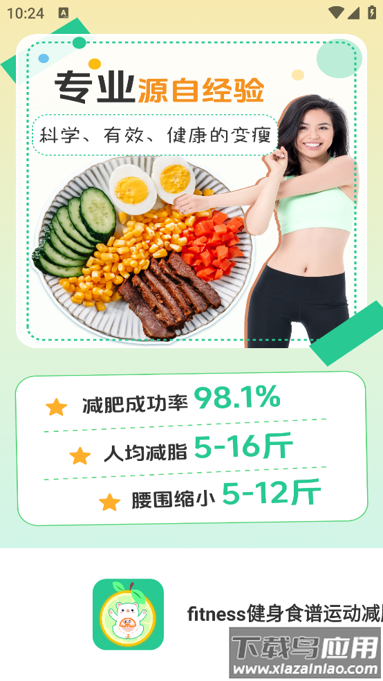 fitness健身食谱运动减肥最新版截图1