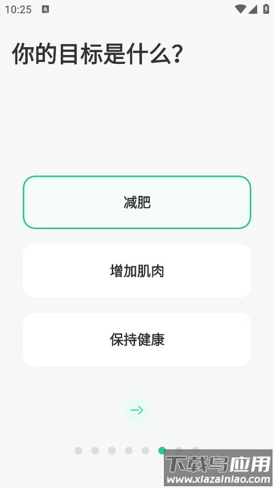 fitness健身食谱运动减肥最新版截图4