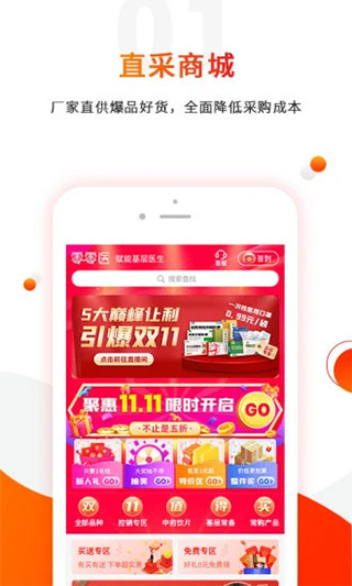零零医app最新版截图1