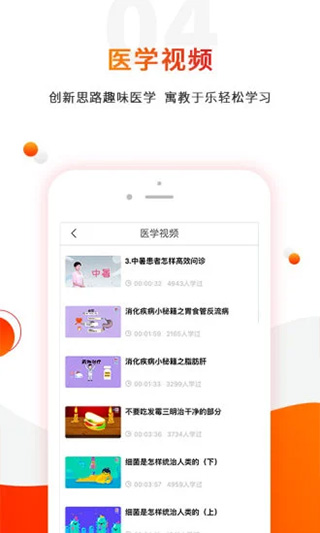 零零医app最新版截图4