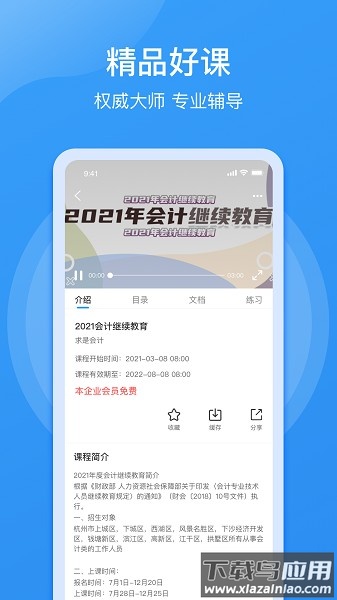 点滴云课官方版最新版截图3