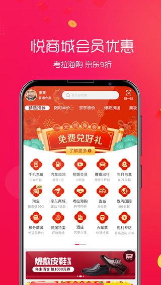 悦淘截图