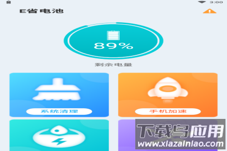 e省电池app