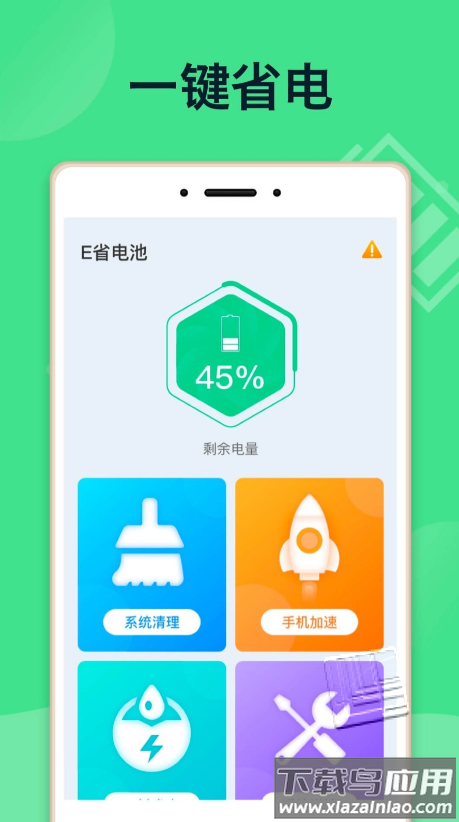 e省电池app截图3