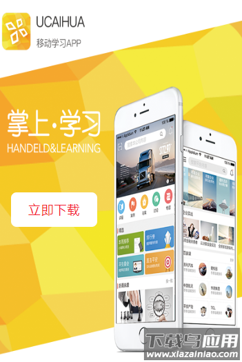 UAES UCAIHUA app下载