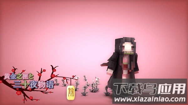 我的世界鬼灭之刃mod最新版截图3