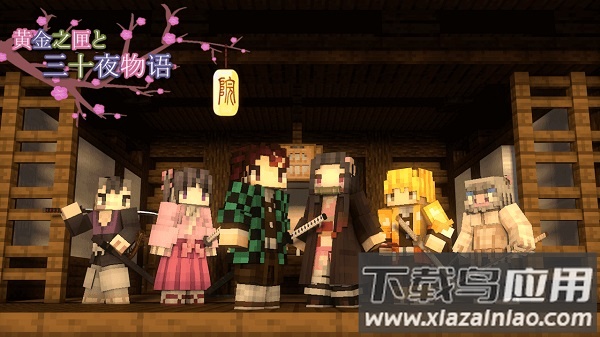 我的世界鬼灭之刃mod最新版截图4