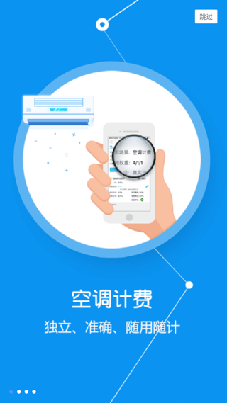 云控电表手机版app截图